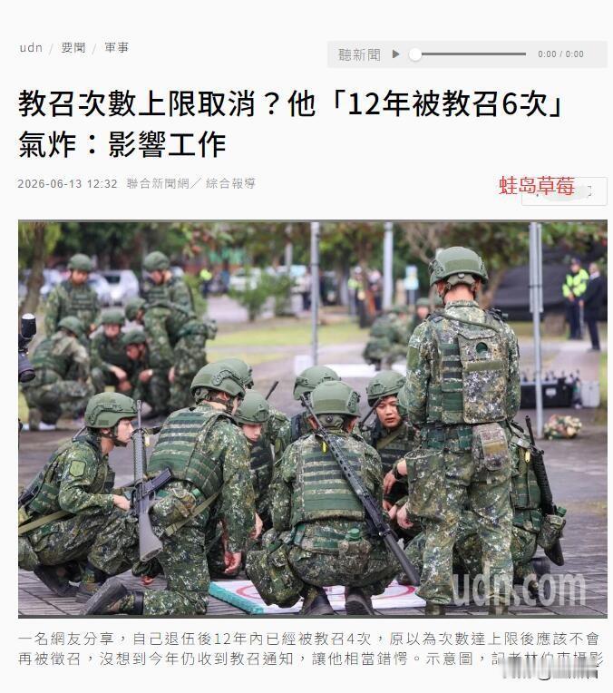 蛙岛已无人应征，台军退伍12年内被召回4次
一名网友分享，自己退伍后12年内已经