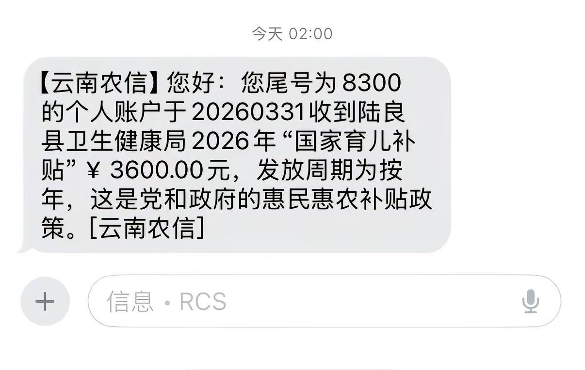 第二次育儿补贴已到账。根本花不完，第一次的4200都还没有动，第二次的3600又