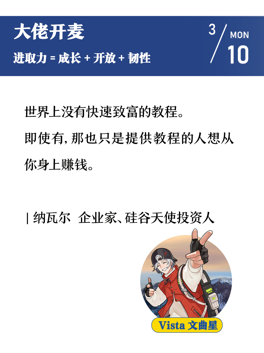 世界上没有快速致富的教程。即使有，那也只是提供教程的人想从你身上赚钱。| 纳瓦尔