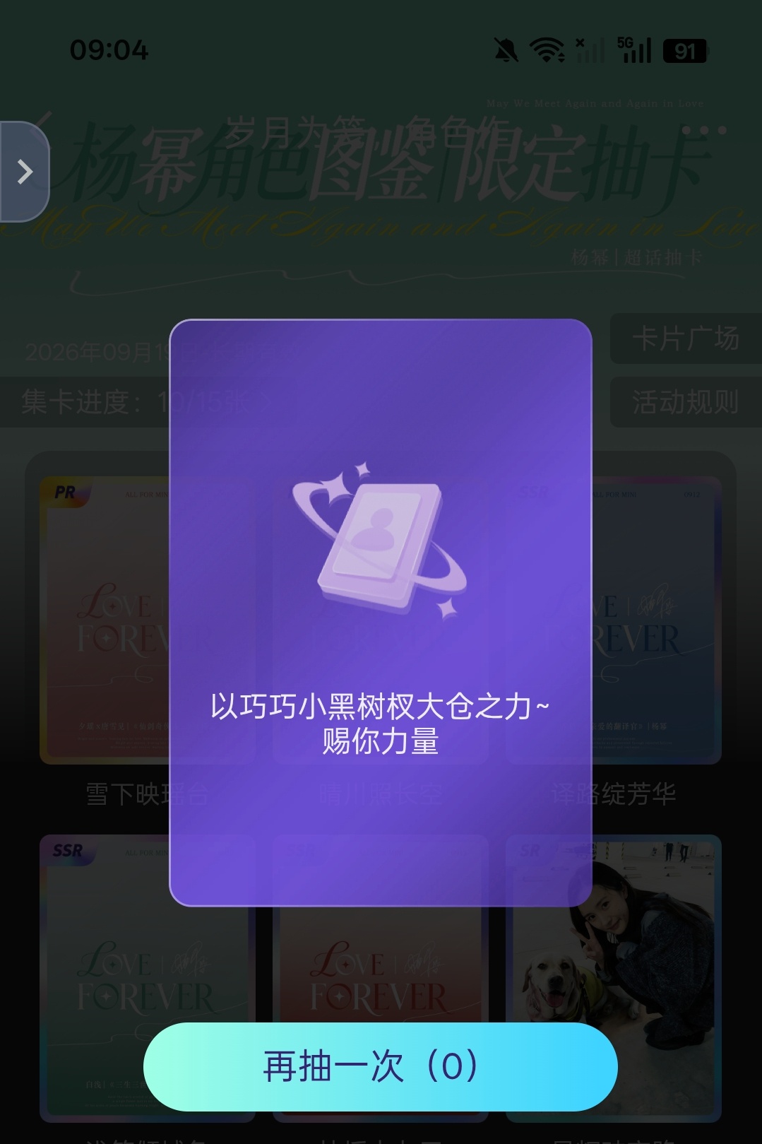 我的超话卡册早上一早就抽两空卡[泪][泪] ​​​