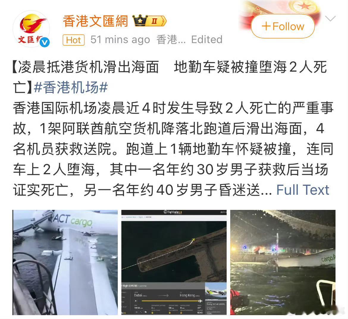 香港机场一飞机坠海还好是货机，不过地勤被撞的那两个工作人员太倒霉了[泪奔]自从香