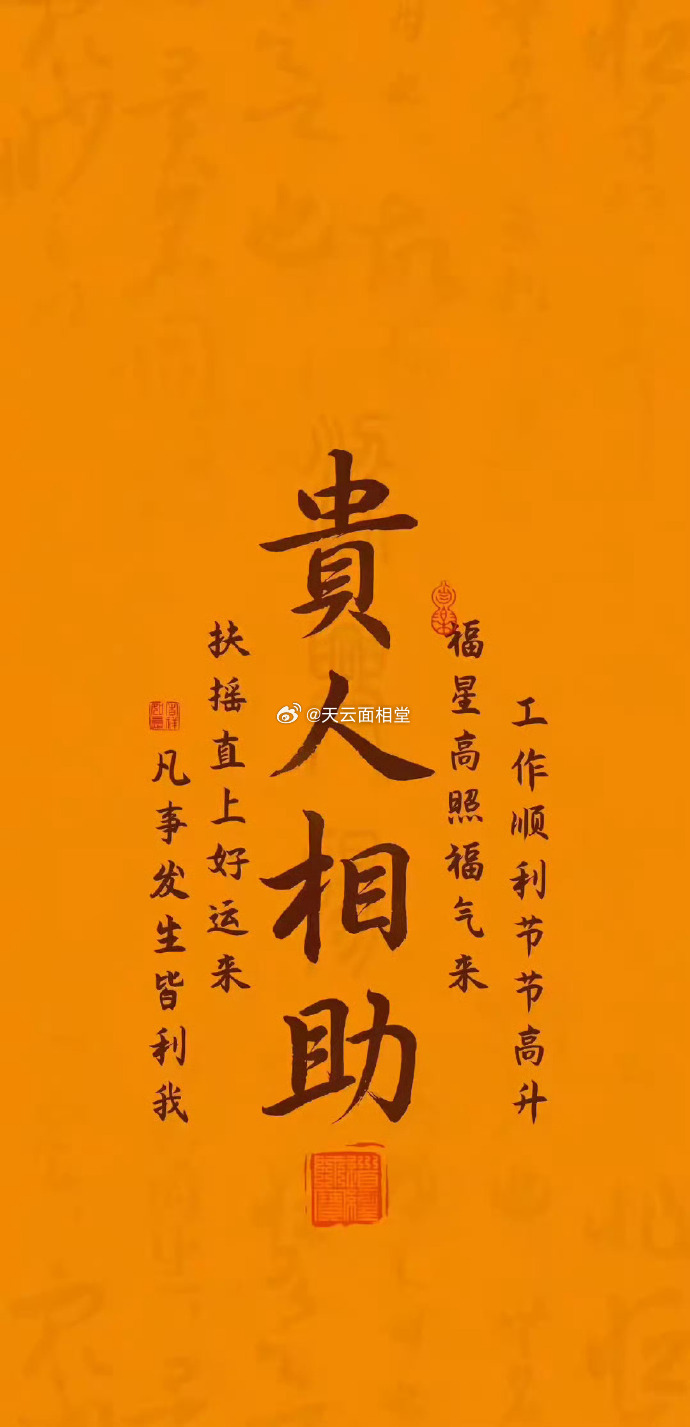 有位贵人助你顺利跨过所有的坎 