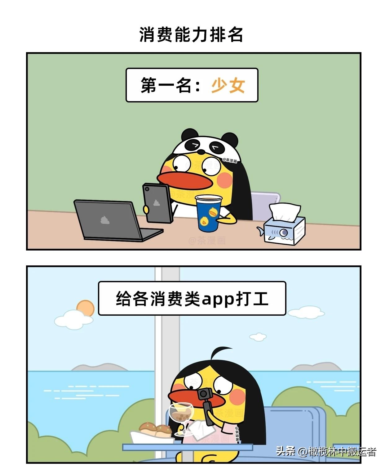 趣味漫画：男人的消费能力才是最强的漫画小趣味 生活化搞笑漫画