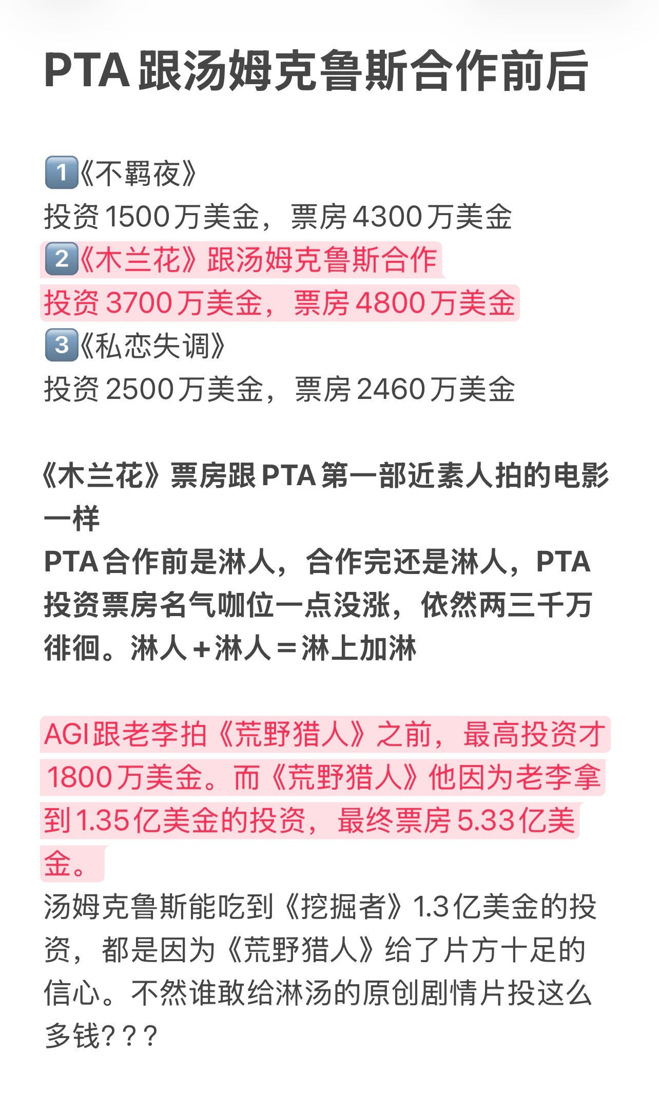 这条竟然给我举没了，因为实锤太扎心吗⬇️⭐回顾一下我汤跟PTA的合作。淋汤既没有