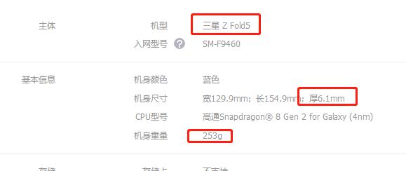 华为Mate X3重量241g，展开厚度5.3mm；

荣耀MagicV2重量2