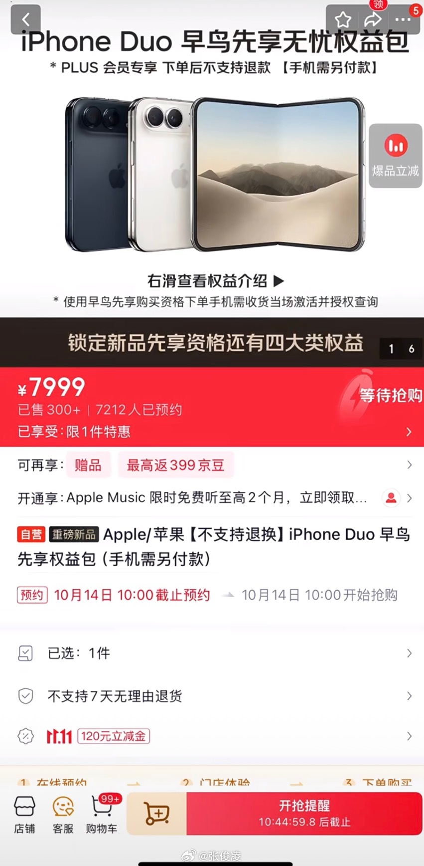 京东是要给黄牛定标准？还是对于iPhone Duo的用户吃相要这么难看？虽然这部