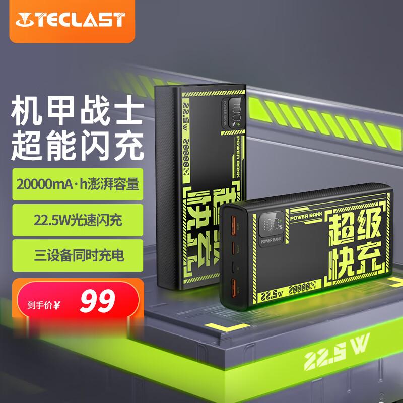充电宝好价！台电 20000 毫安时 大容量移动电源支持 22.5W 双向快充，