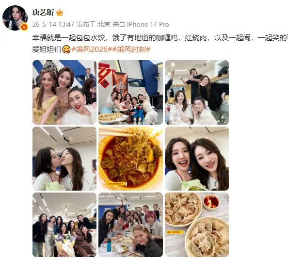 唐艺昕晒浪姐干饭合照唐艺昕晒出干饭合照还亲了李小冉的脸！这季姐姐们吃太好了，我们