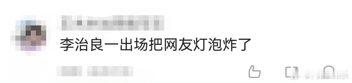李治良一出场把网友灯泡炸了 家人们速码！李治良出场名场面！《喜人奇妙夜》他刚登台