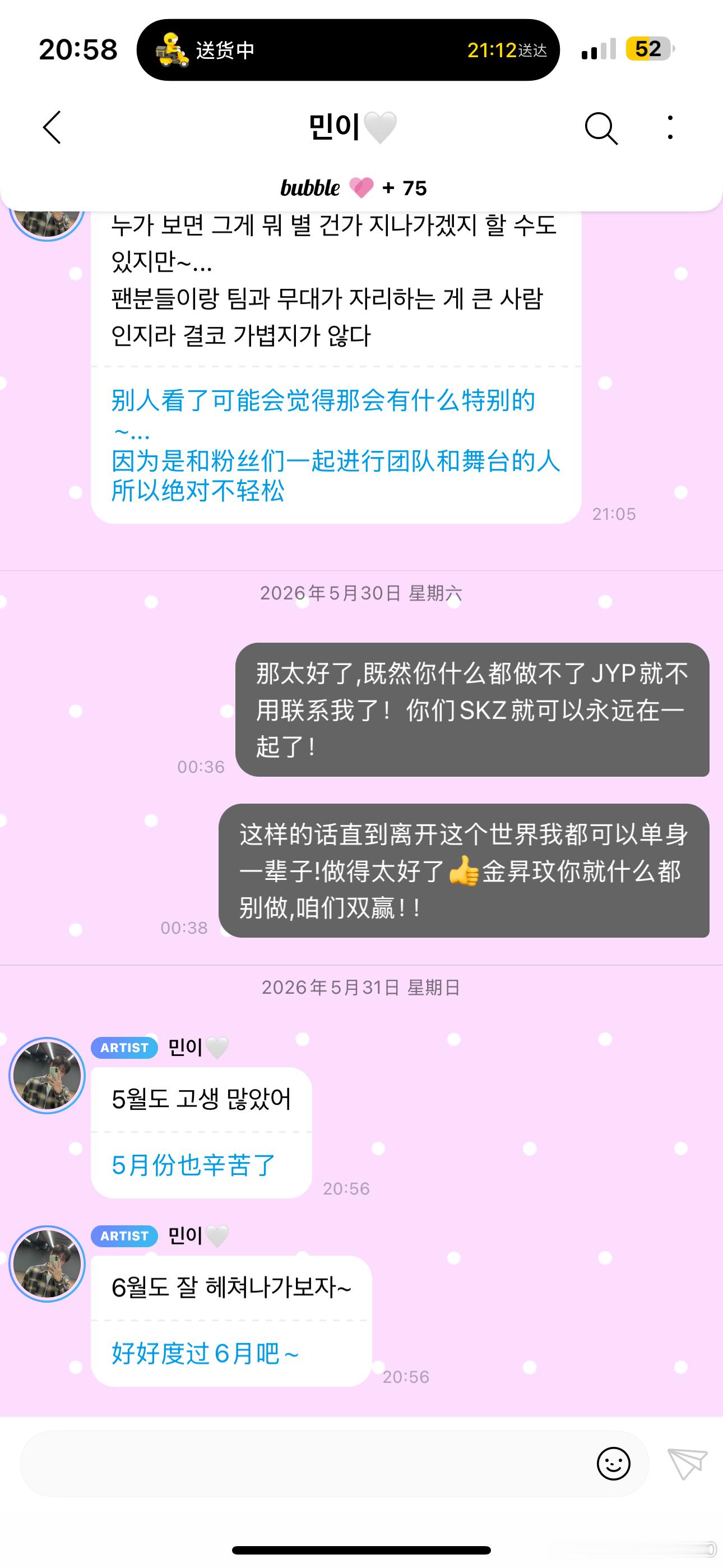 看到金昇玟又发了我最讨厌的两句话“5月份也辛苦了”以及“好好度过6月吧”.我还讨