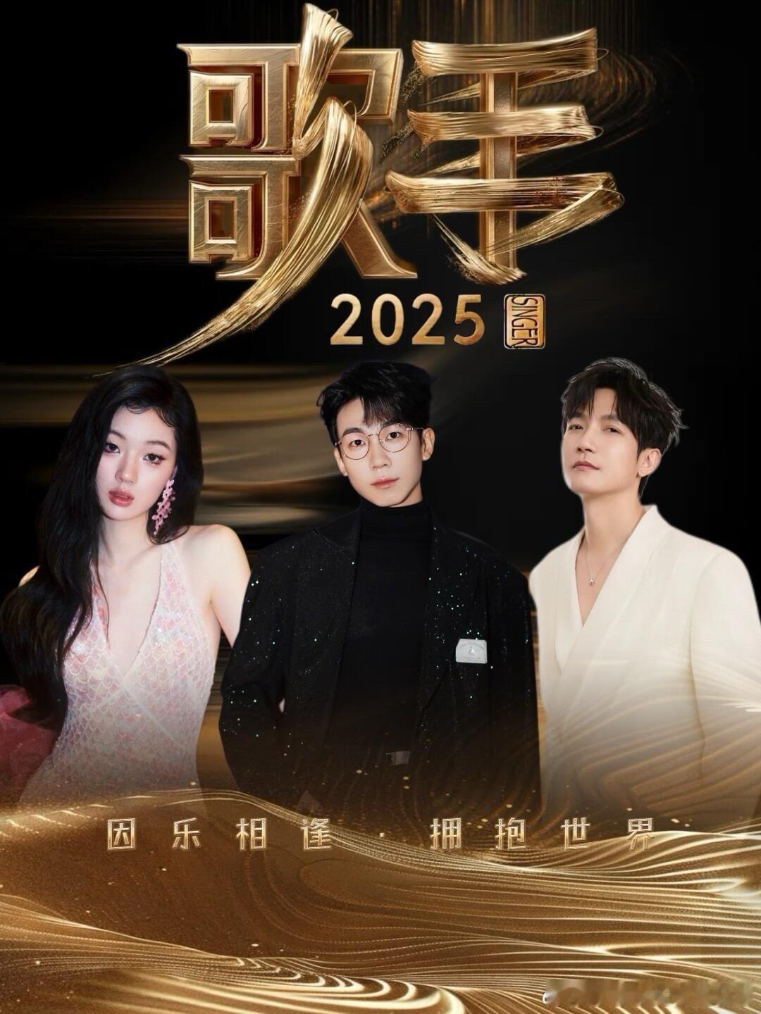 歌手2025歌手2025·录制确定！你还期待谁呢？？首发阵容含金量爆表🔥：1⃣