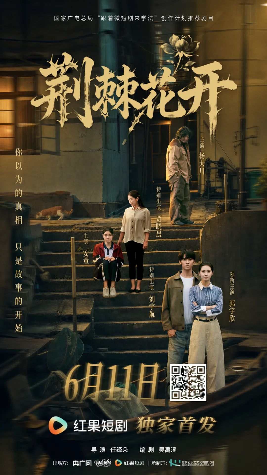 【法律援助微短剧荆棘花开上线】精品微短剧《荆棘花开》6 月 11 日上线。剧集以
