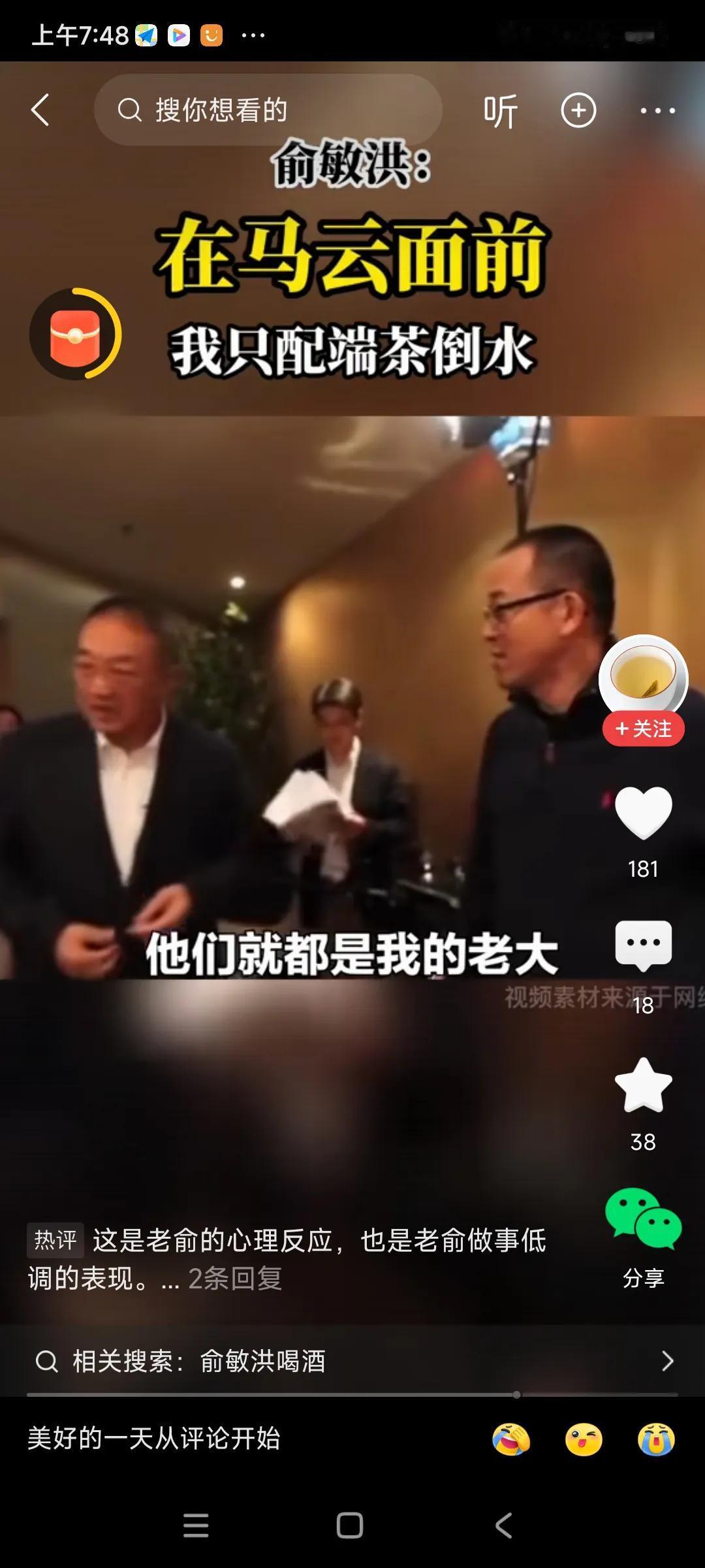 俞敏洪说，在马云面前，我只配端茶倒水，，这也太谦虚了，，，
企业家也有一个联谊会