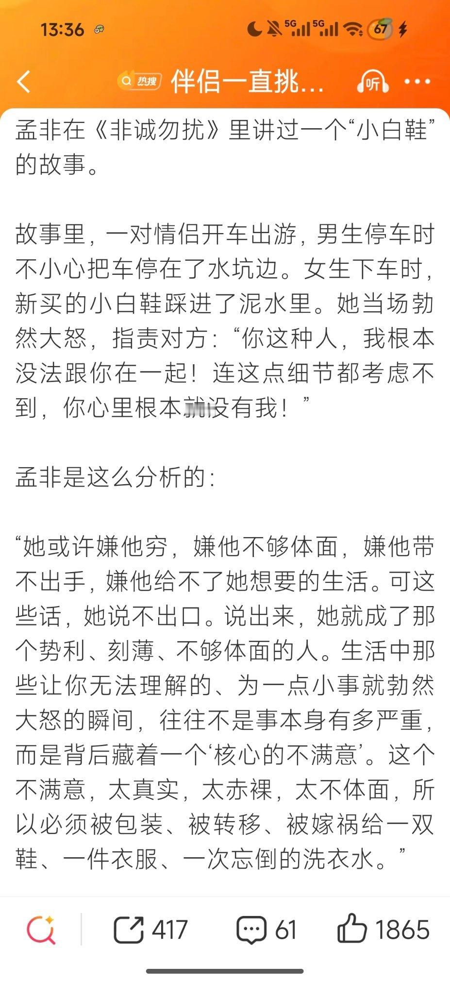 伴侣一直挑小事其实是嫌弃你不是，这个逻辑真的对吗？男生把车停在水坑边就叫“不小心