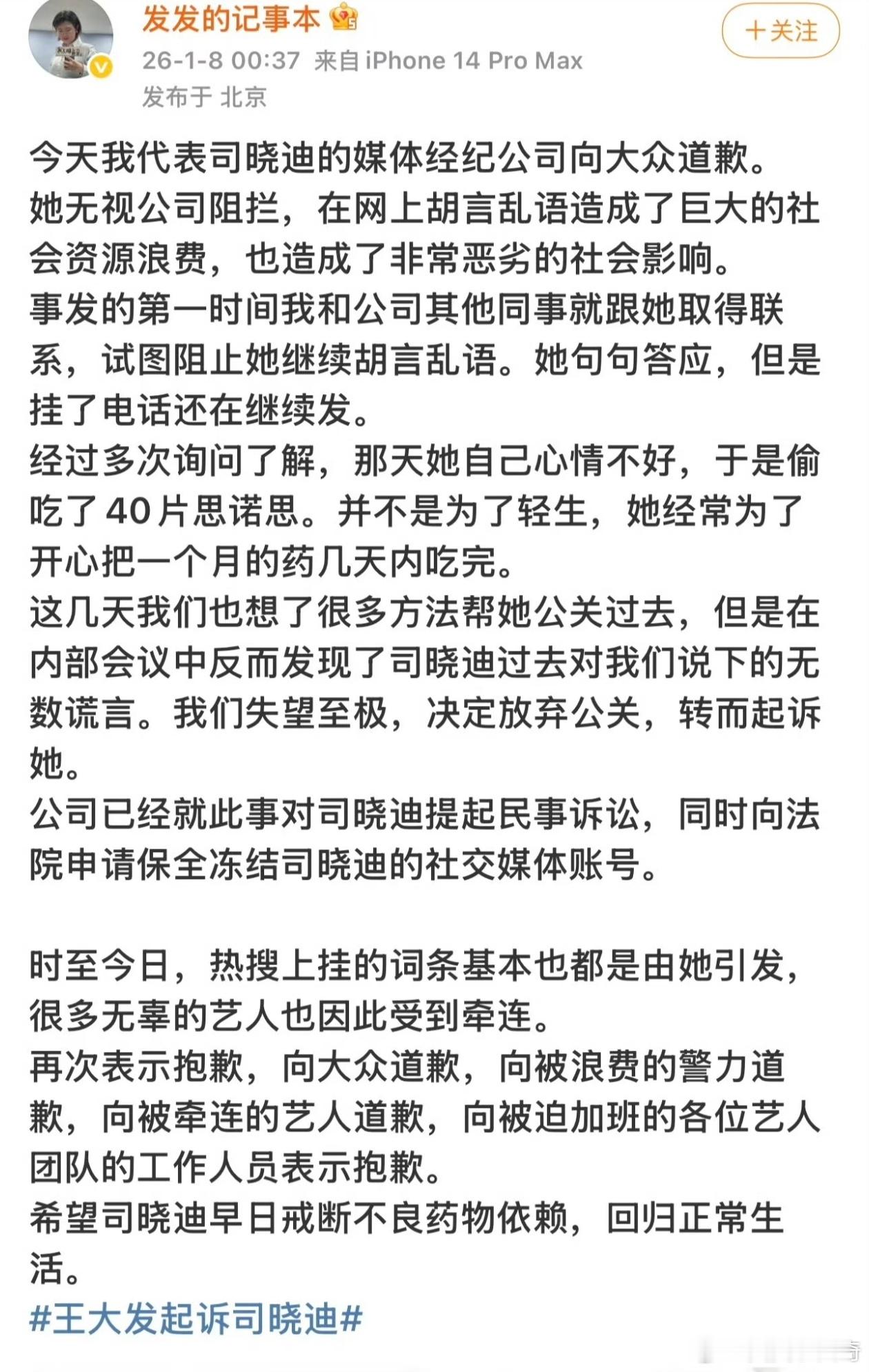 司晓迪这女的不知道什么来头，前公司还说收回她账号，这样都没被封号，搞得我都还开始