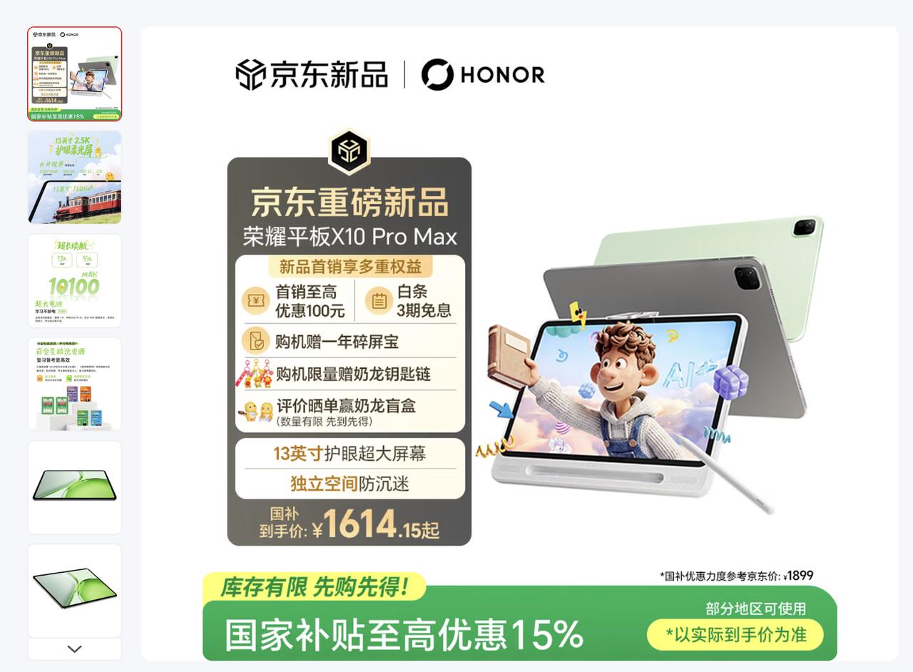 荣耀新平板今天开售！13英寸+10100mAh，学生党这次有福了？
今天荣耀又有