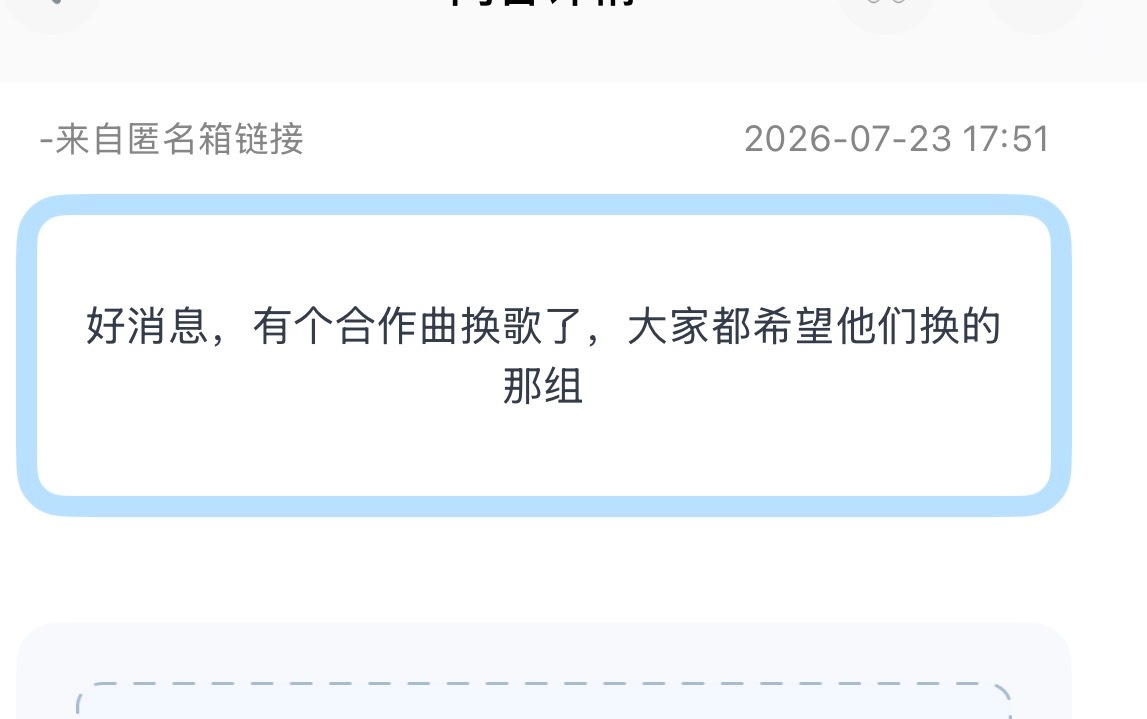 投：好消息，有个合作曲换歌了，大家都希望他们换的那组真假的 