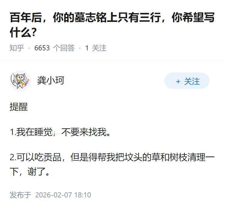 百年后，你的墓志铭上只有三行，你希望写什么？