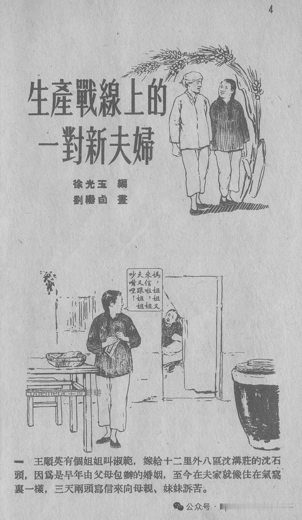 刘继卣先生连环画作品。