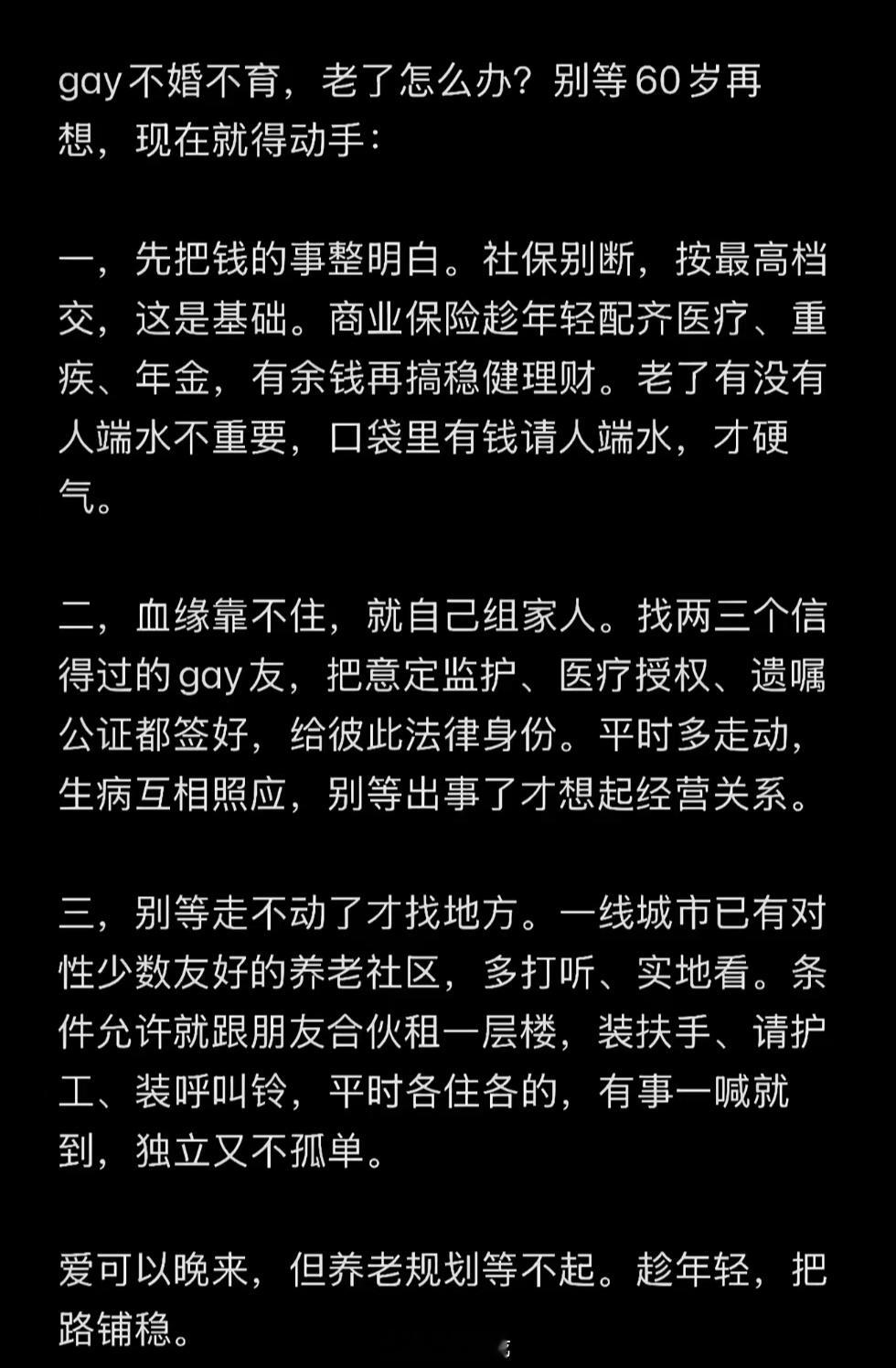 一个基友写的养老准备工作，你们觉得对吗[笑而不语][笑而不语] ​​​