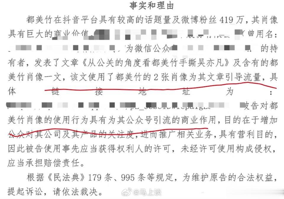 #都美竹起诉曾经声援的自媒体# 曾声援都美竹的博主，因为用了她两张照片，被都美竹