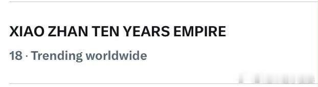 肖战出道十周年话题登世趋肖战出道十周年话题冲上世趋肖战出道十周年话题冲上世趋，同