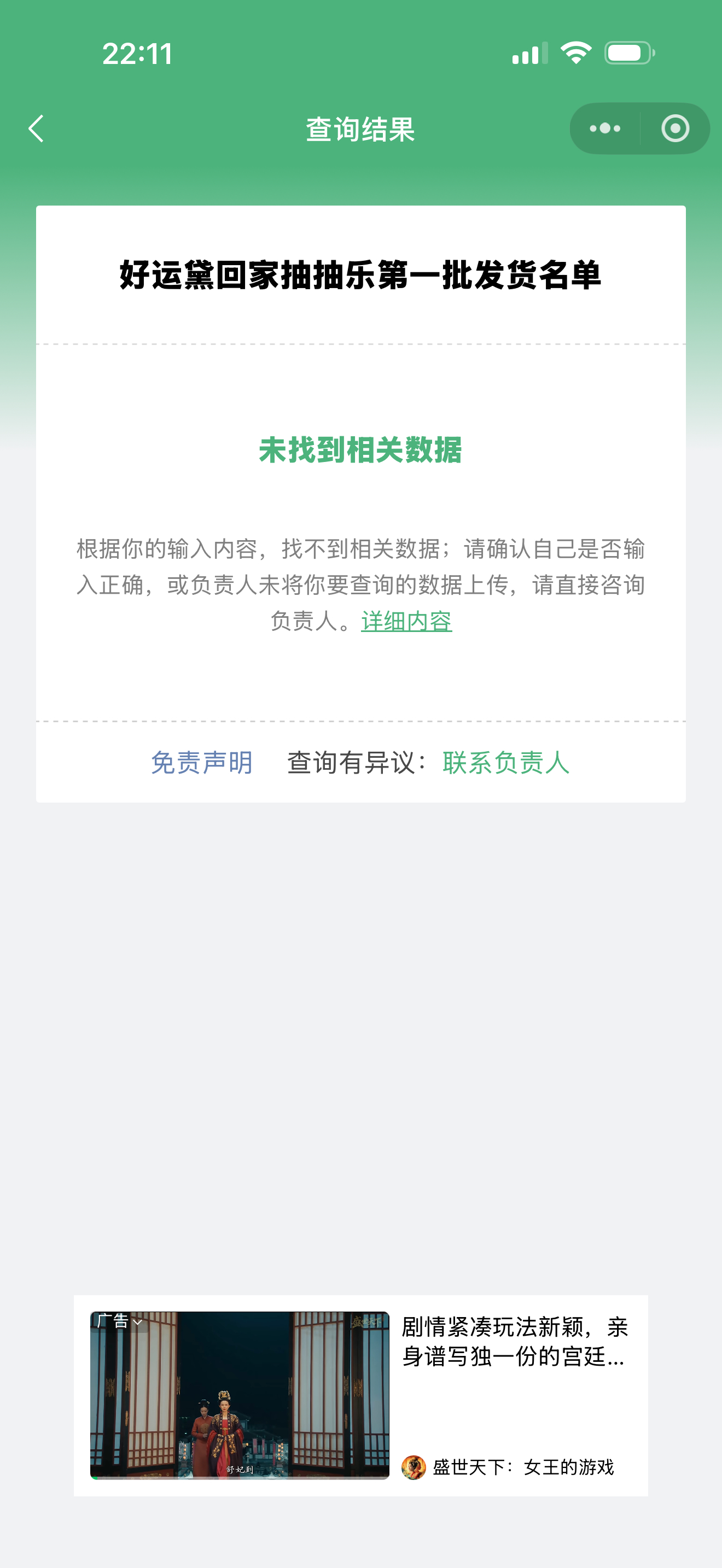 我没有被邀请。 