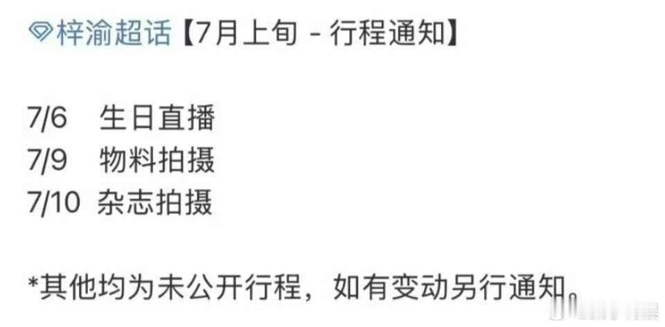 梓渝七月行程更新梓渝七月杂志拍摄梓渝行程更新，期待住了，[送花花][送花花] ​