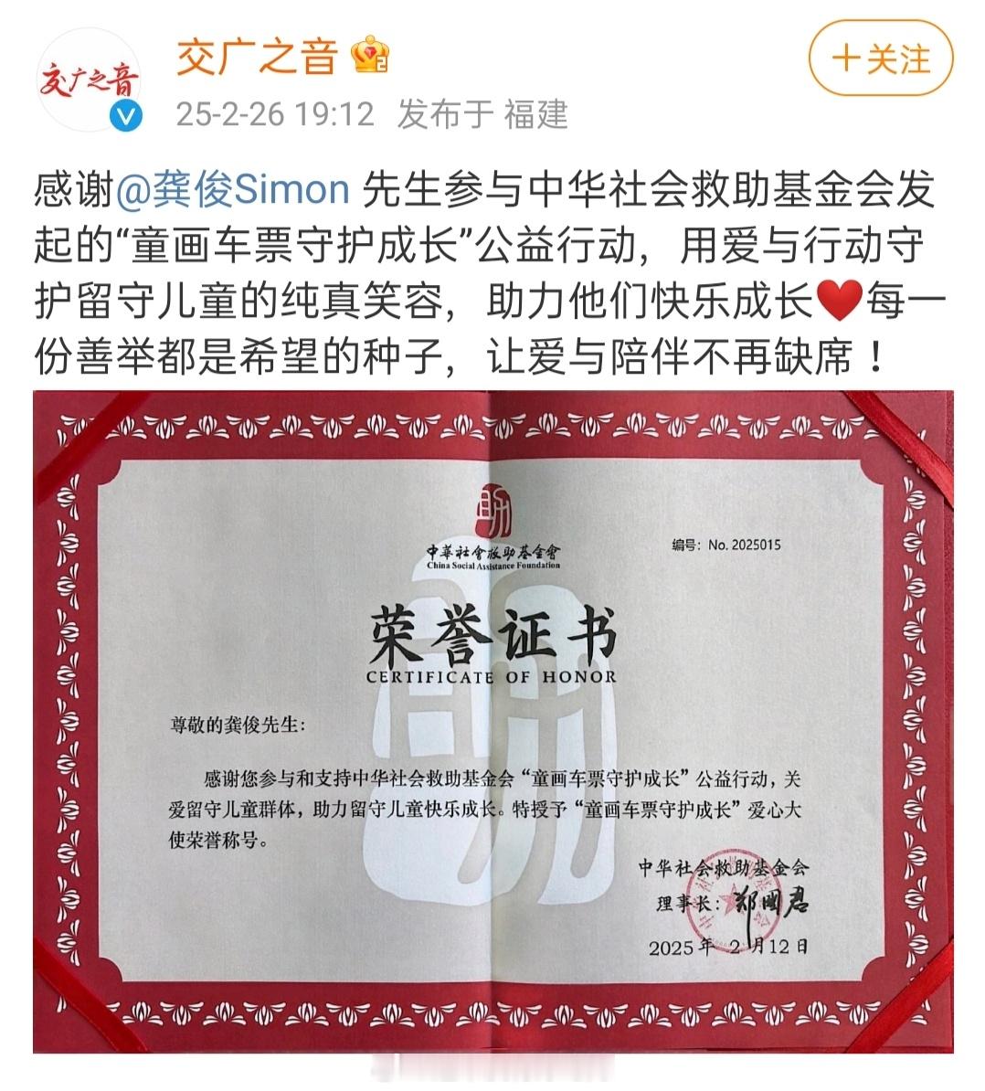 龚俊又默默做公益了!人顶好一帅哥[赞] 