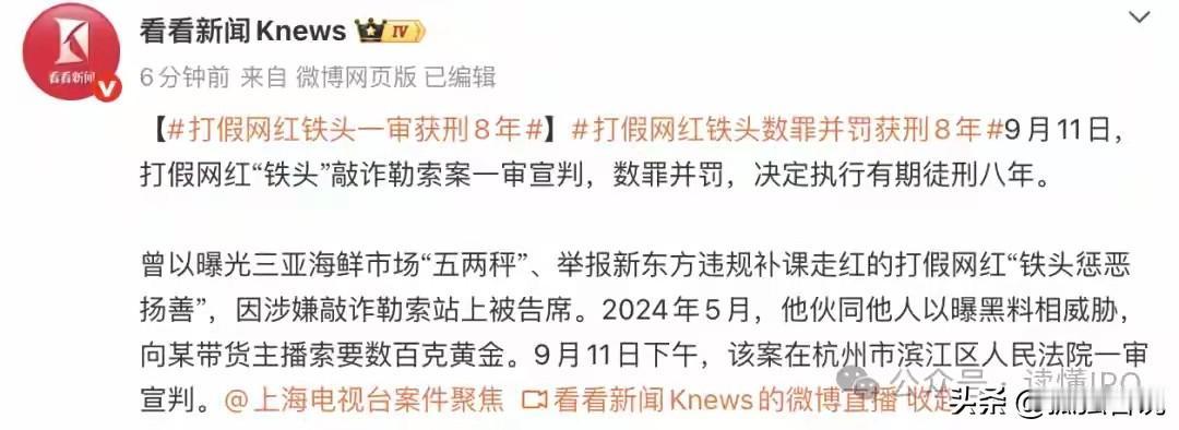 打假网红“铁头”被判八年，因为敲诈勒索，这是迟早的事！

他全网拥有几百万粉丝，