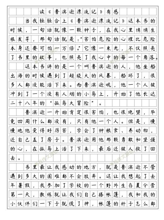 读《鲁滨逊漂流记》有感 优秀范文