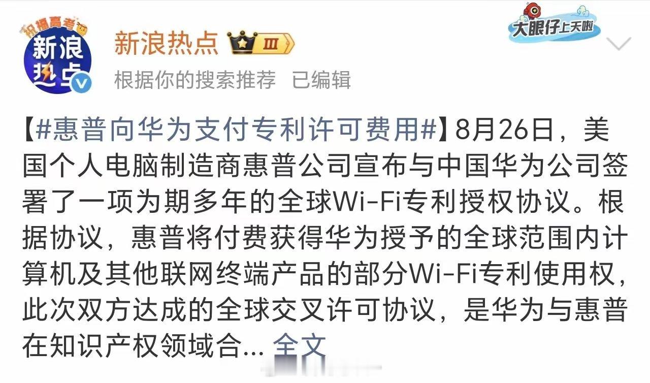 乖乖交钱就对了！六年前，美国把华为往死里整。六年后，美国公司排着队给华为交钱。惠