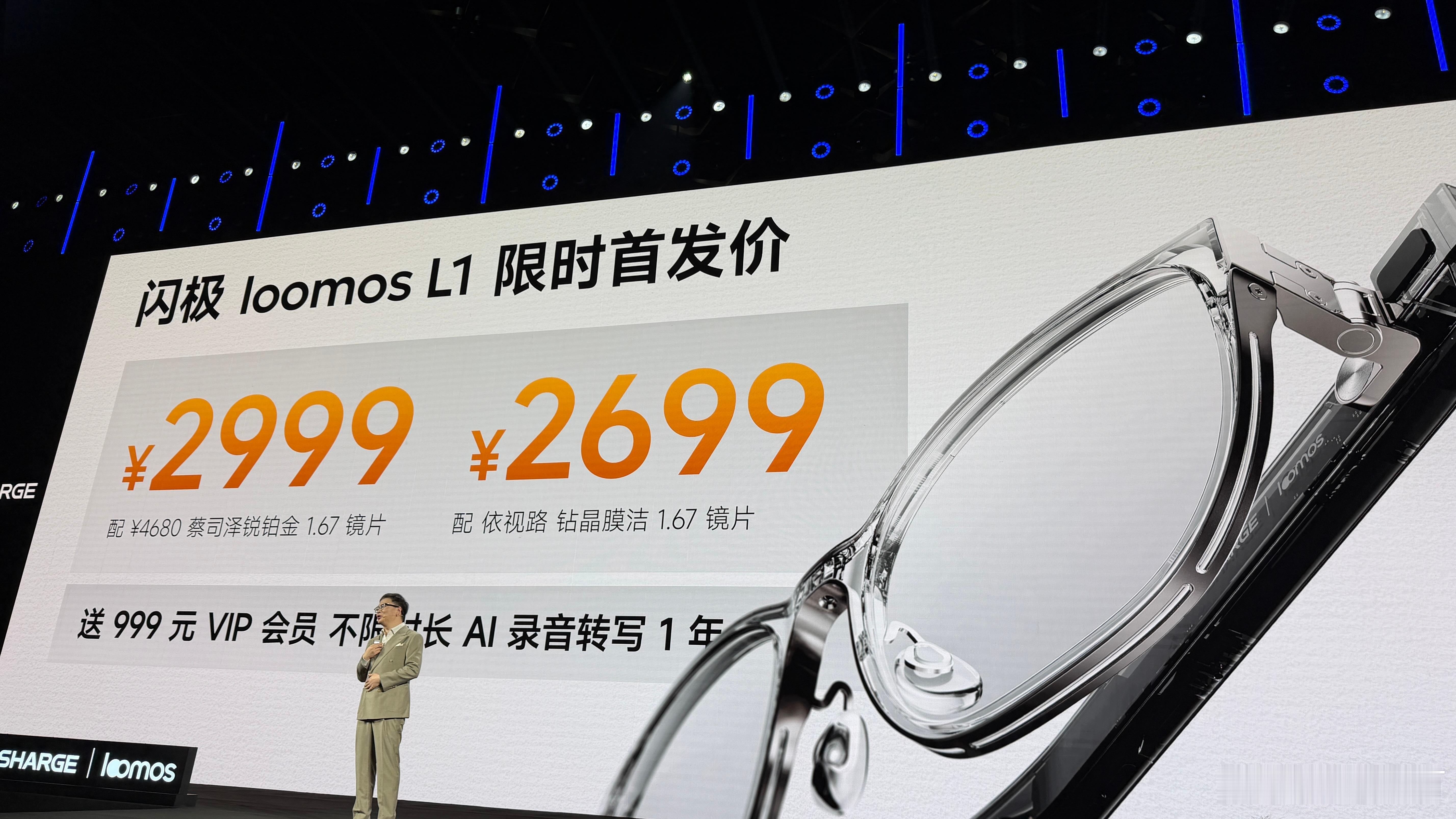 闪极loomos 价格来了，2699 元起，这个价格怎样？ 