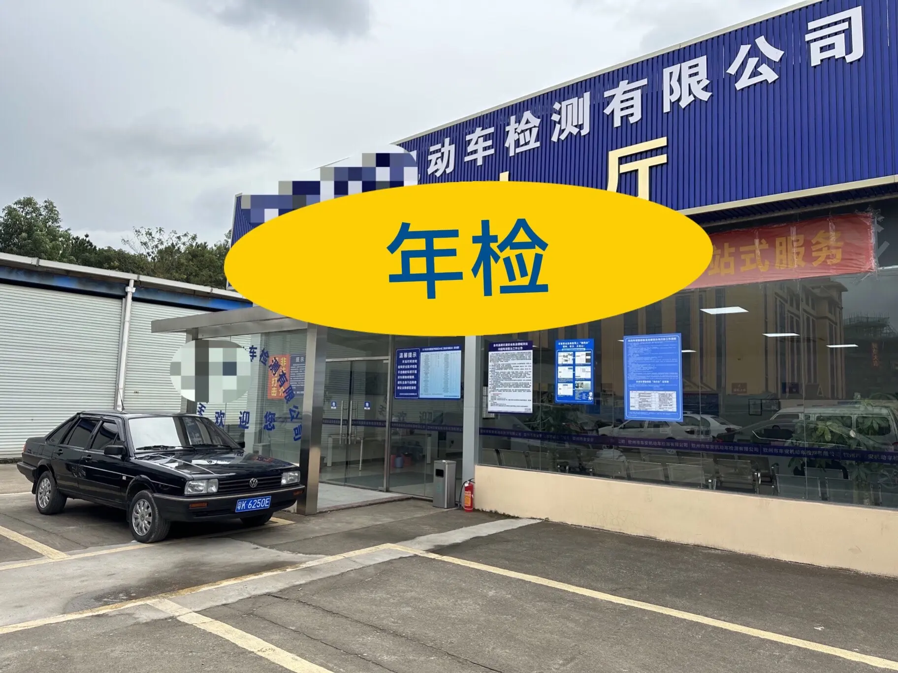 2010普桑年检，想感受一下OBD，可惜没到龄年检