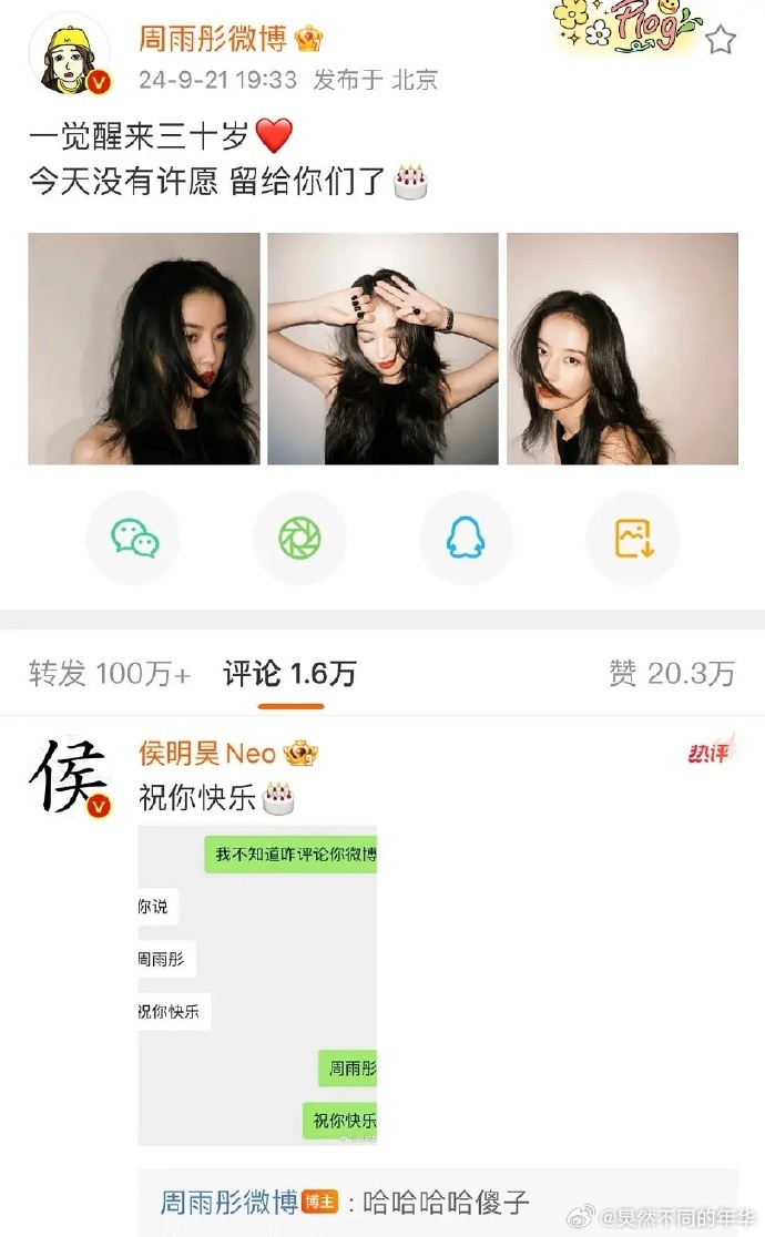 侯明昊在周雨彤生日时评论微博引发关注，网友期待他们最后结婚并领养荣梓杉。 