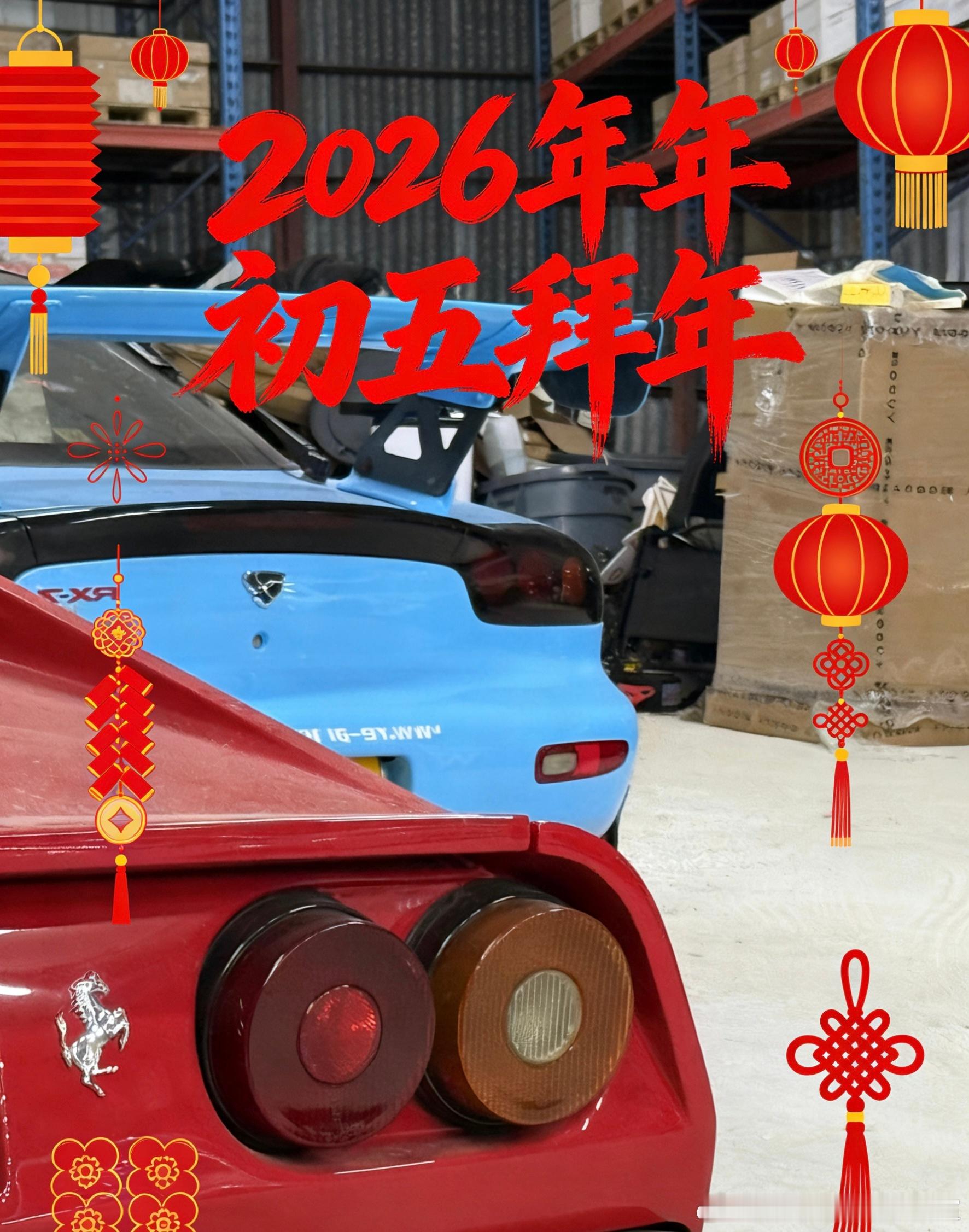 初五拜年，接财万事亨通展宏图