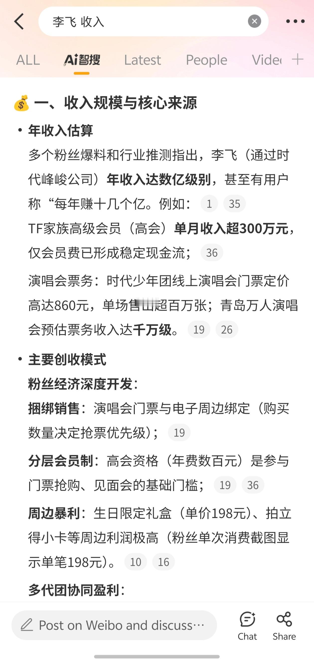 李飞是真把妹王 李飞哪里是什么把妹王，分明是韭菜王。 ​​​