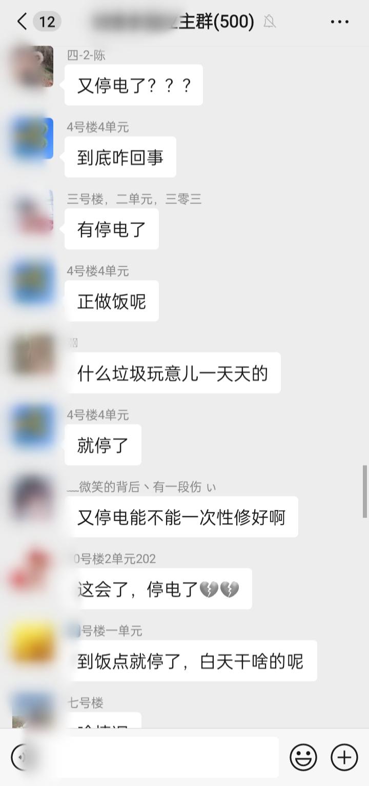 停电你们都最怕啥？手机没电？没wifi？还是天黑？

小区又停电了，业主群里炸开