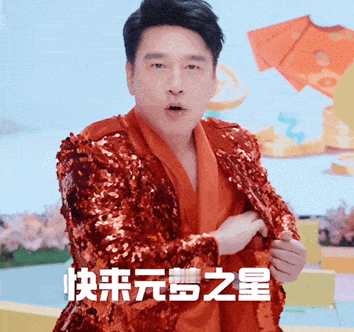 #王耀庆说到元梦信uncle就发财# 龙年到！必须得享好运呀！王耀庆来给大家发红