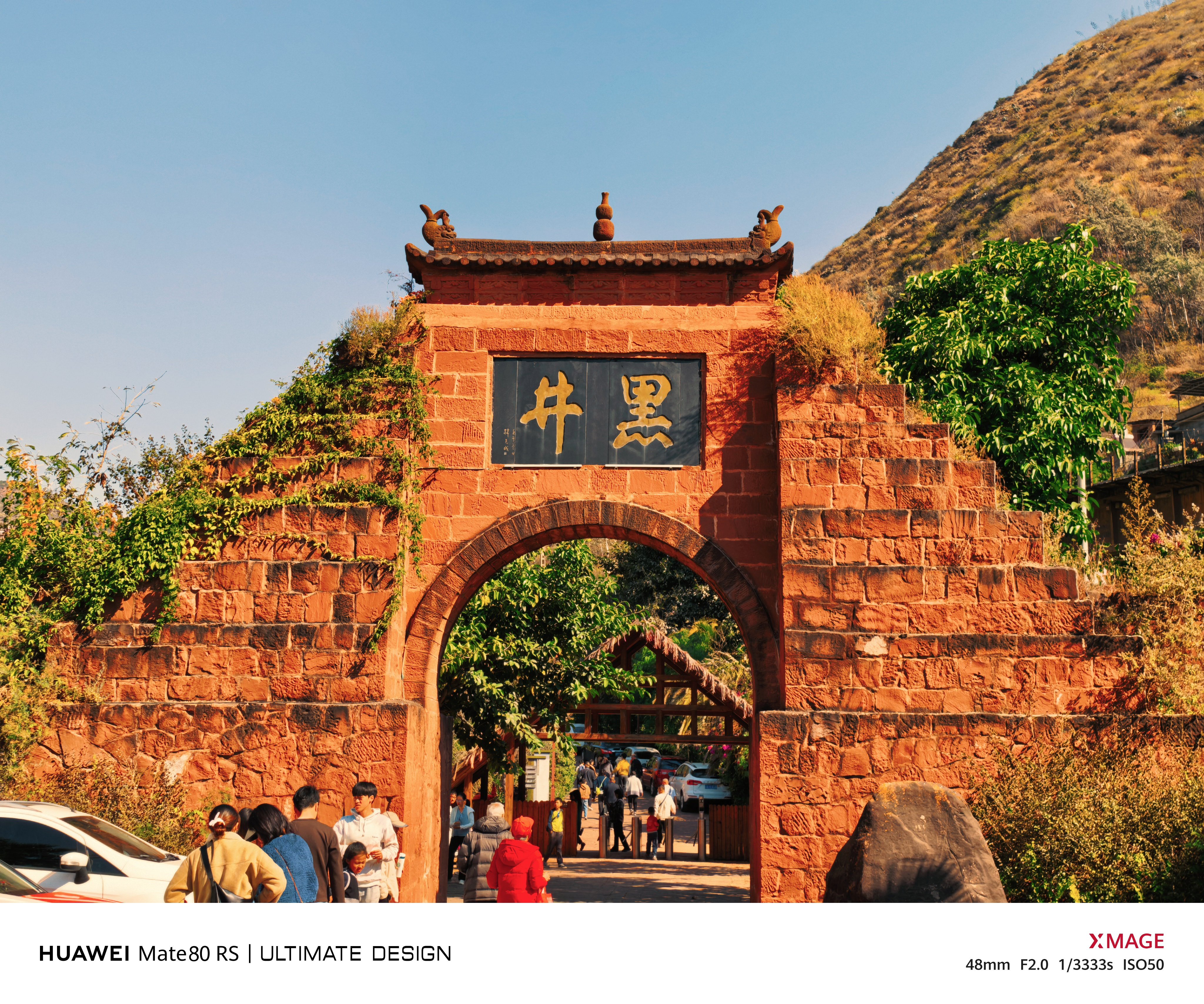 今天逛黑井古镇，有人去过吗？