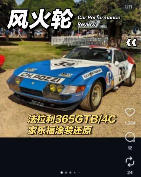 还原经典风火轮法拉利365家乐福涂装 一、原型赛车的传奇背景这款涂装的原型是查尔