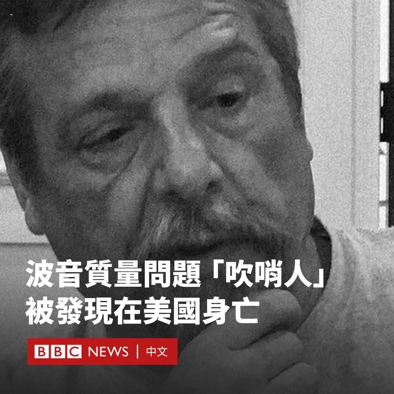 BBC中文网今天（3月12日）报道：“波音公司的一名前雇员被发现死于美国，他曾因