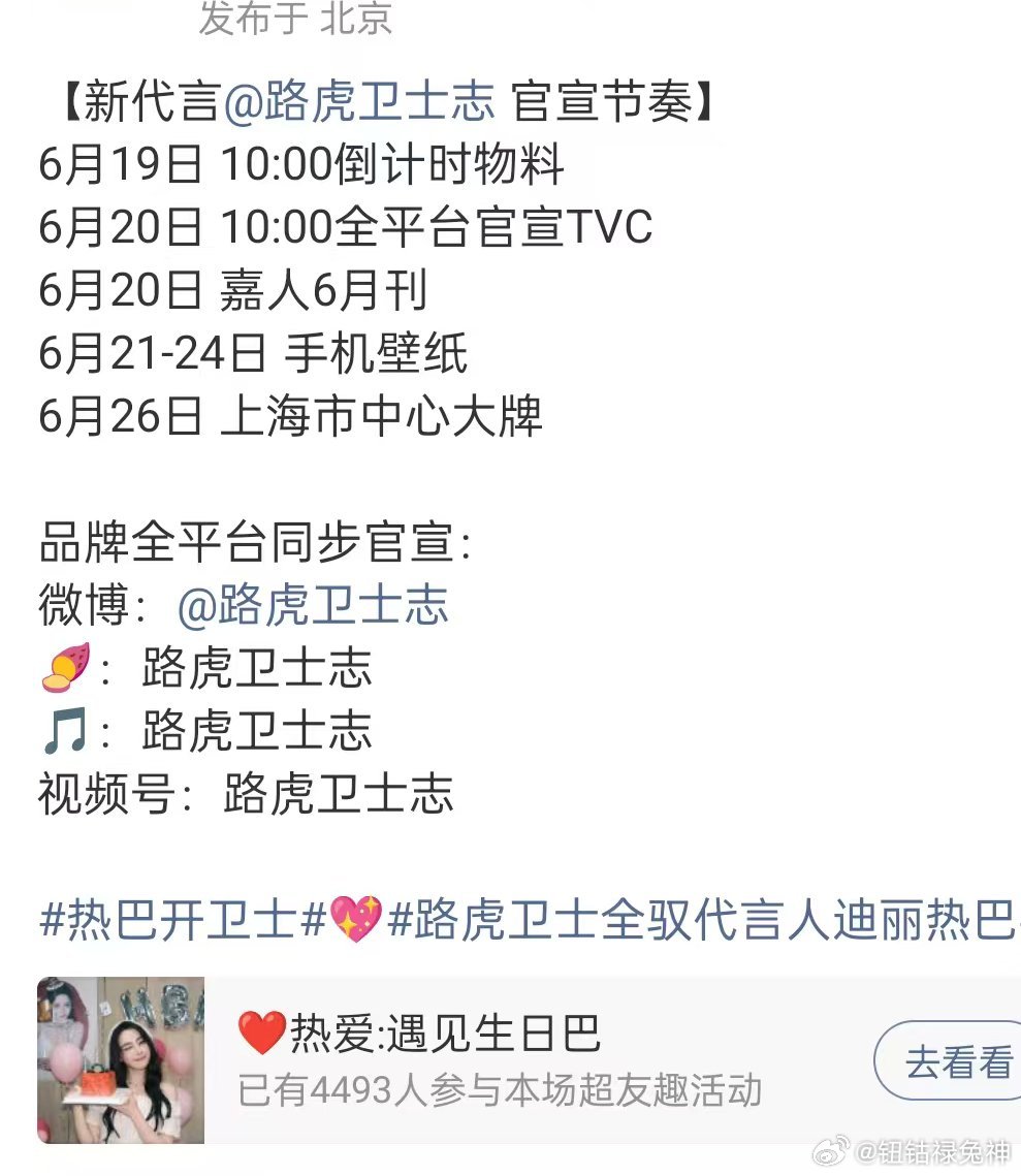 验证✓热巴路虎来了，下一个也快了吧迪丽热巴 路虎卫士