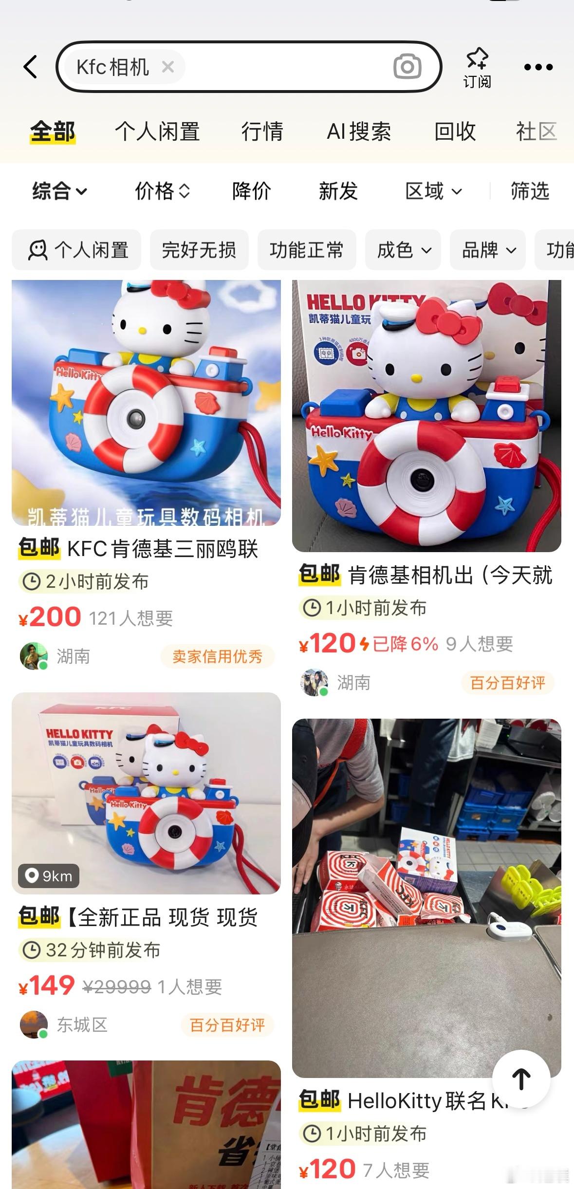 KFC相机没想到这么火，闲鱼已经有卖的了[允悲] ​​​