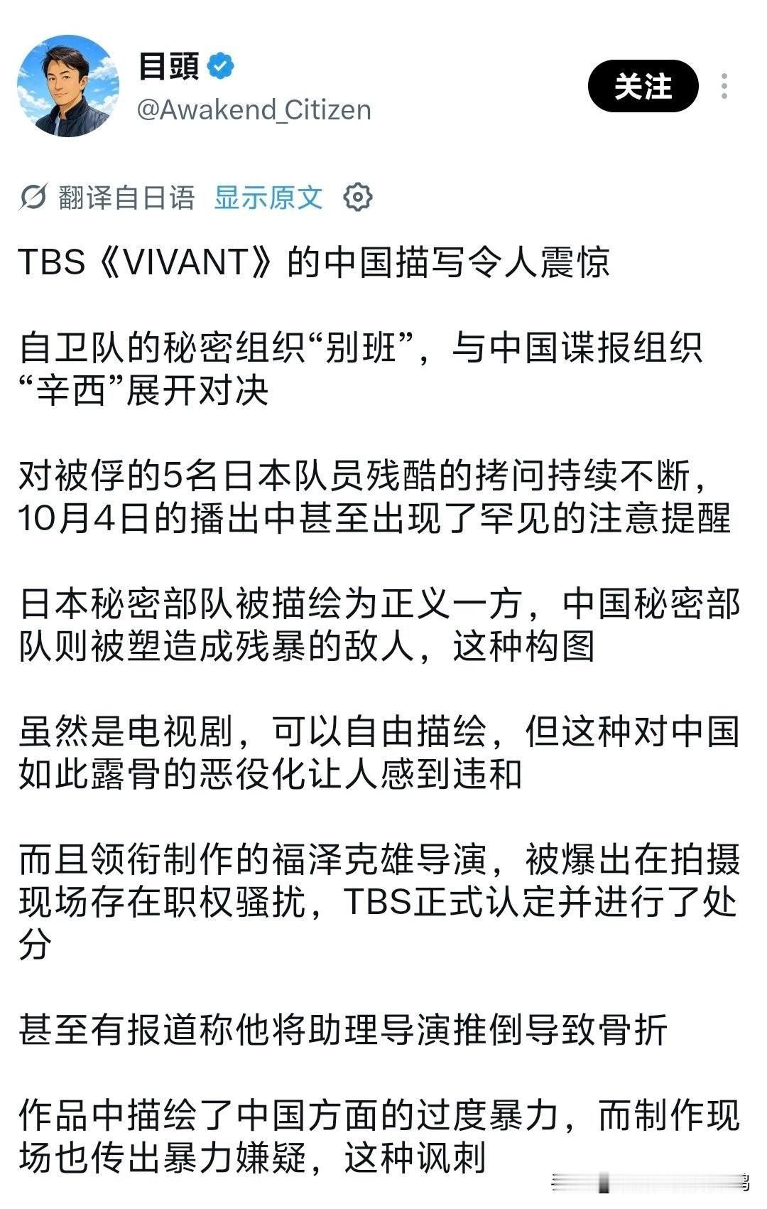 小日子又开始用文艺作品丑化中国了，TBS的大制作《VIVANT》第二季里充斥着各