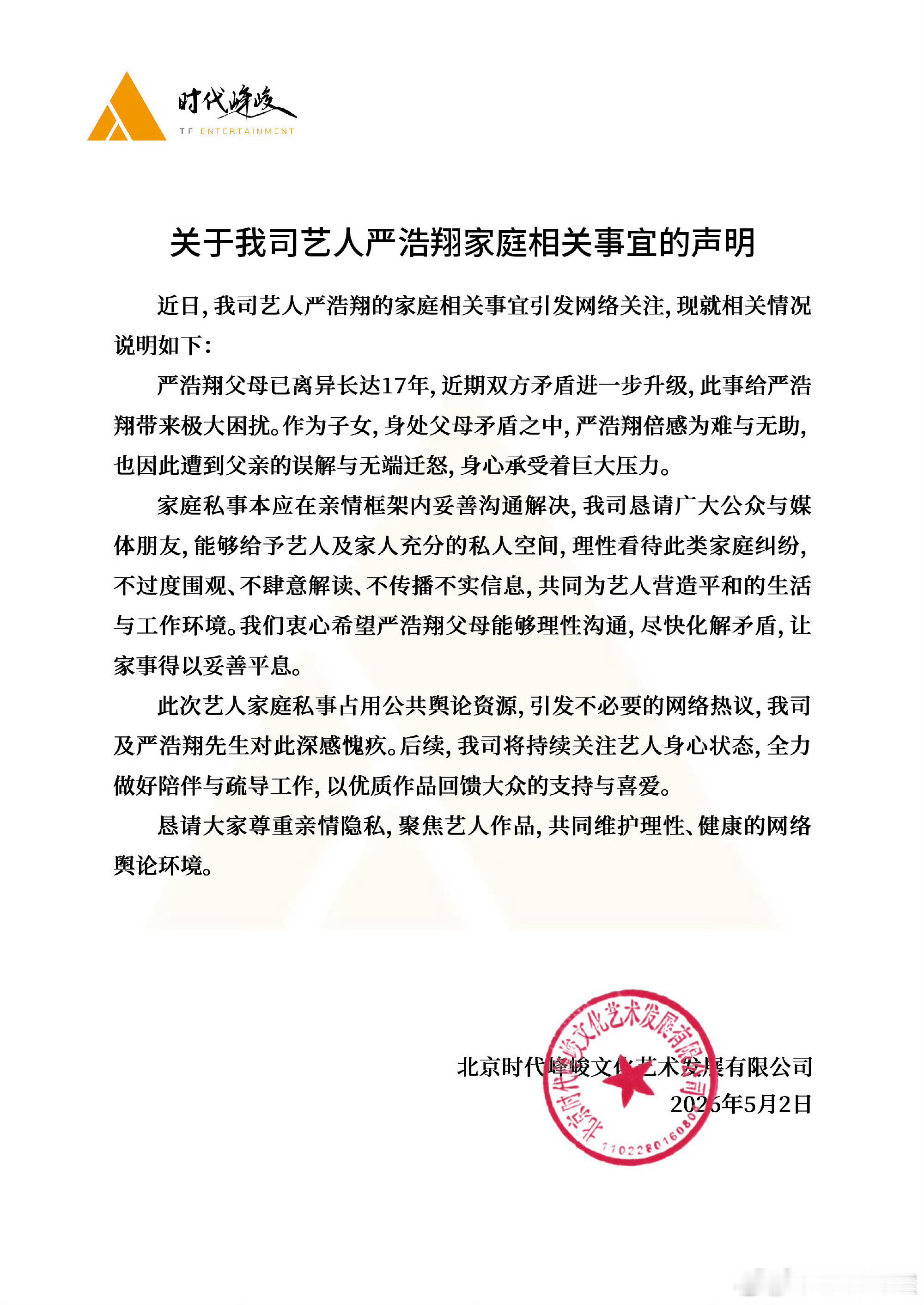 时代峰峻发声明了 