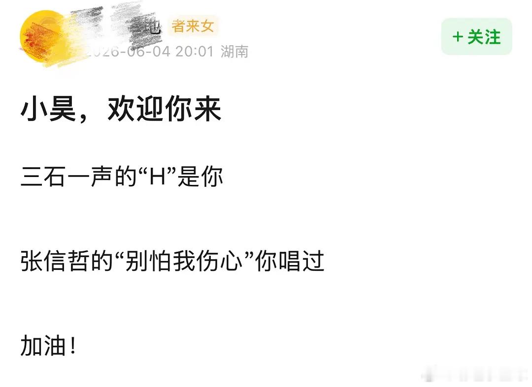 真瓜主爆料🍉侯明昊真的要去《歌手》，而且是补位非帮唱，期待吗？
