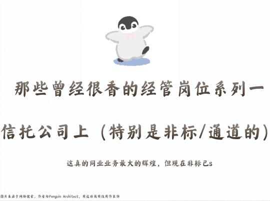📌那些曾经很香的经管岗位一丨信托公司上