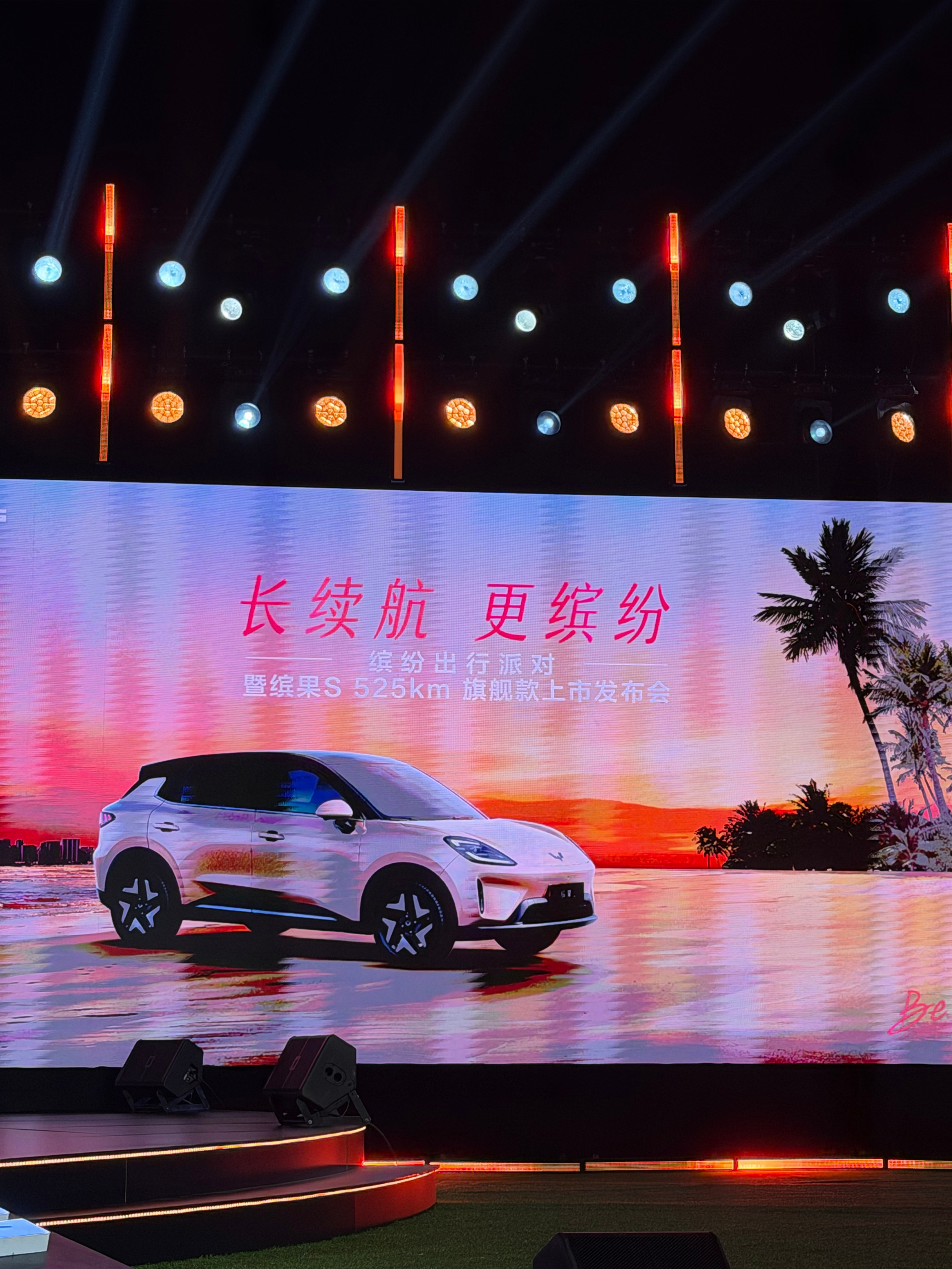 五菱缤果S 525km版，缤纷生活，更长续航！来发布会了，明儿试驾，期待。 海口