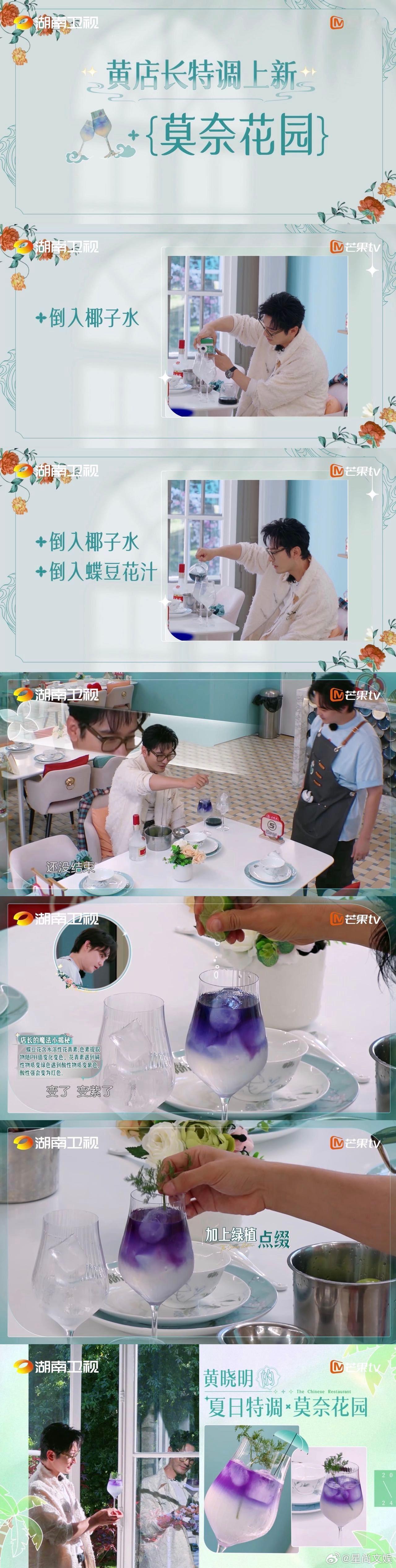 #黄晓明中餐厅做夏日特调大受欢迎#黄晓明中餐厅做夏日特调大受欢迎，黄晓明的夏日特